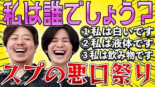 【3つのヒントから導け】私は誰でしょうクイズ！