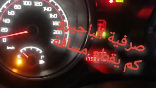 بكم تعبي الباجيرو وكم يقطع مسافة