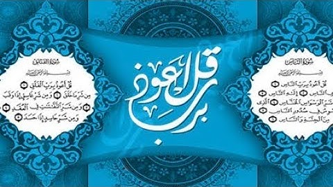 الفرق بين الاستعاذة في سورة الفلق والاستعاذة في سورة الناس