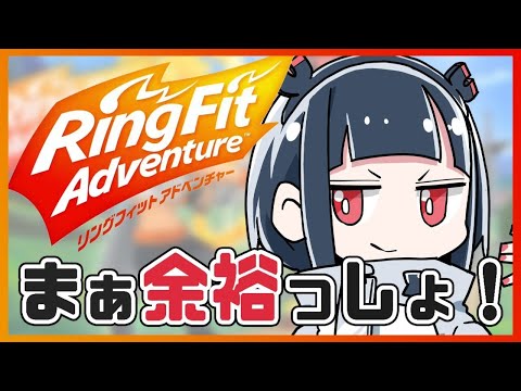 Monoe Archive Ring Fit Adventure Day 1 リングフィット アドベンチャー 今更だがモンスターは運動したい マグnet Youtube