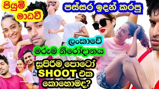 Madhavee Anthony & Piumi Hansamali Photo Shoot At Para Quarantine Center While Being Quarantine