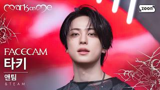 [페이스캠4K] 앤팀 타키 'Mark on Me' (&TEAM TAKI FaceCam) @UNVEIL &TEAM COMEBACK SHOWCASE 260908