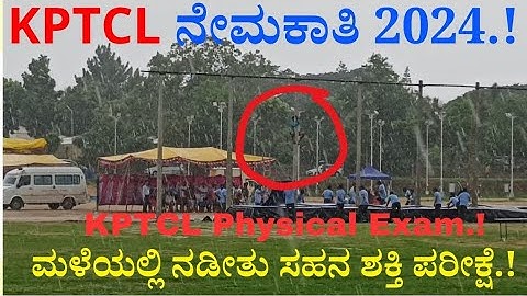 KPTCL MESCOM Physical Test 2025 | ಮಳೆಯಲ್ಲಿ  ಫಿಸಿಕಲ್ ಟೆಸ್ಟ್ ಬೇಕಿತ್ತಾ.? KPTCL Recruitment 2025#kptcl