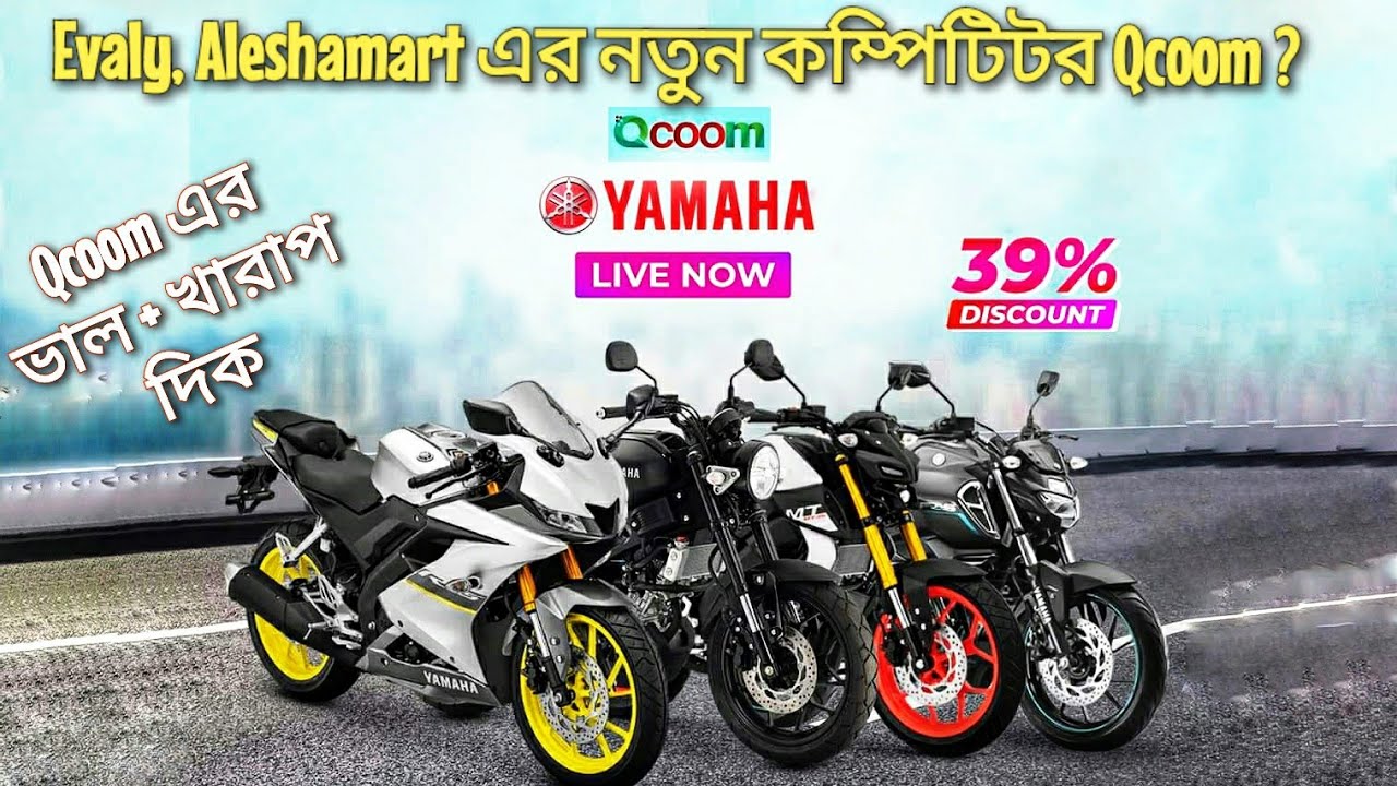 Should you Buy a Bike From QCoom ? | QCoom E-commerce Good Side & Bad Side| New Ecommerce In BD |