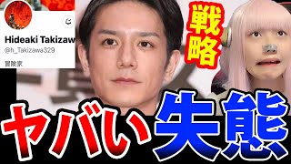 滝沢秀明のツイッター初投稿がヤバい！タッキーがジャニーズ事務所退社【ネットニュース Twitterで話題 最新情報】