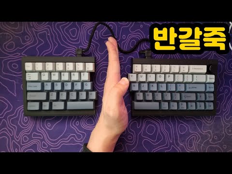 【키보드 리뷰, 자막有】 에포메이커 Split65 | 위스테리아 리니어 | 핫스왑 기계식키보드 추천 | 스플릿키보드 반갈죽키보