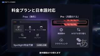 【Raycast AI】完全解説 — AIチャット・翻訳・自動化を統合したMac/Windowsランチャー