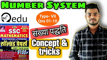 NUMBER SYSTEM संख्या पद्धति | Type-VII | Q.1-10 | Kiran Book Chepter 01 solution | SSC Previous Qns