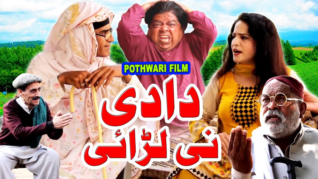Pothwari Film - Dadi Ni Larai - Shahzada Ghaffar Comedy - Anjum Malik Best Movie - Pothwar Gold
