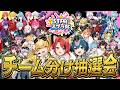 【#STPRスプラ杯】ついに運命を共にする仲間が決まる。チーム分け抽選会!!【STPR/莉犬くん/からつけあっきぃ/ちぐさくん】