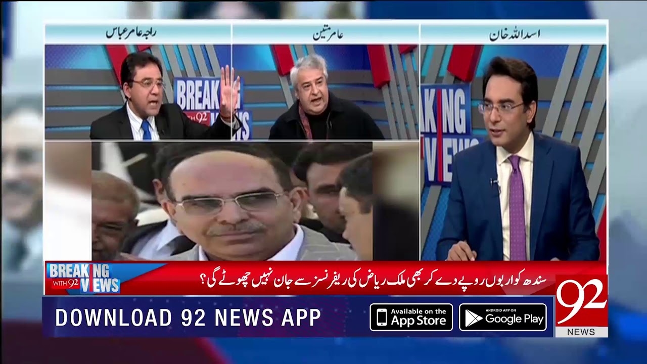 Raja Amir Abbas discuss Bahria Town case | 27 January 2019 | 92NewsHD ...