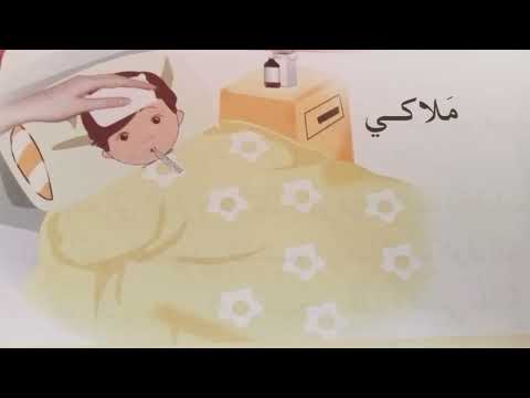 فهم المنطوق ملاكي ص  استعمال الصيغ الإنتاج الشفهي للسنة الثالثة إبتدائي