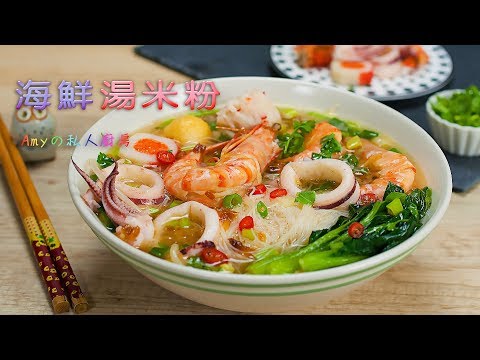 【海鮮湯米粉】一鍋到底就能完成簡單的好料理!