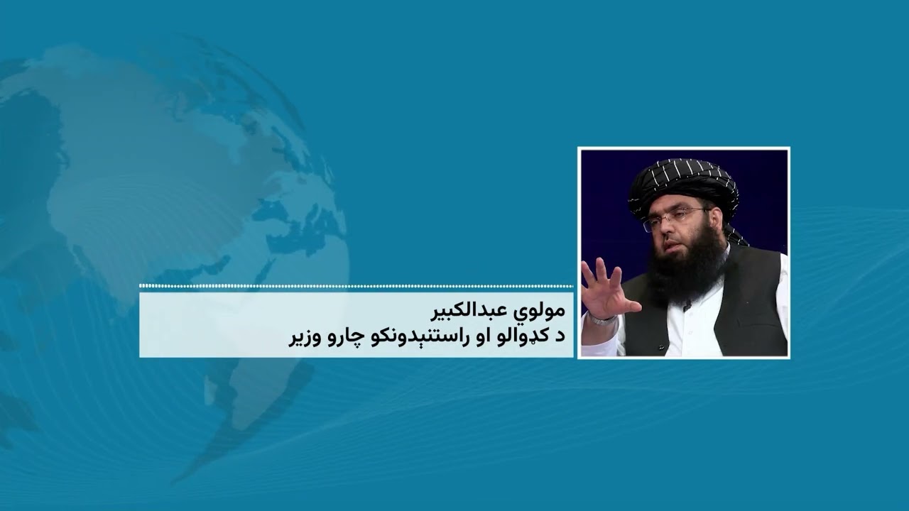 مولوي عبدالکبیر: د دې پر ځای چې موږ خلک کونج ته کړي، خلک مو کونج ته کړي