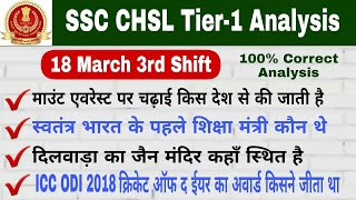 SSC CHSL Exam Analysis 2020 | SSC CHSL 18 March 3rd Shift Analysis | SSC CHSL Analysis |SafaltaStudy