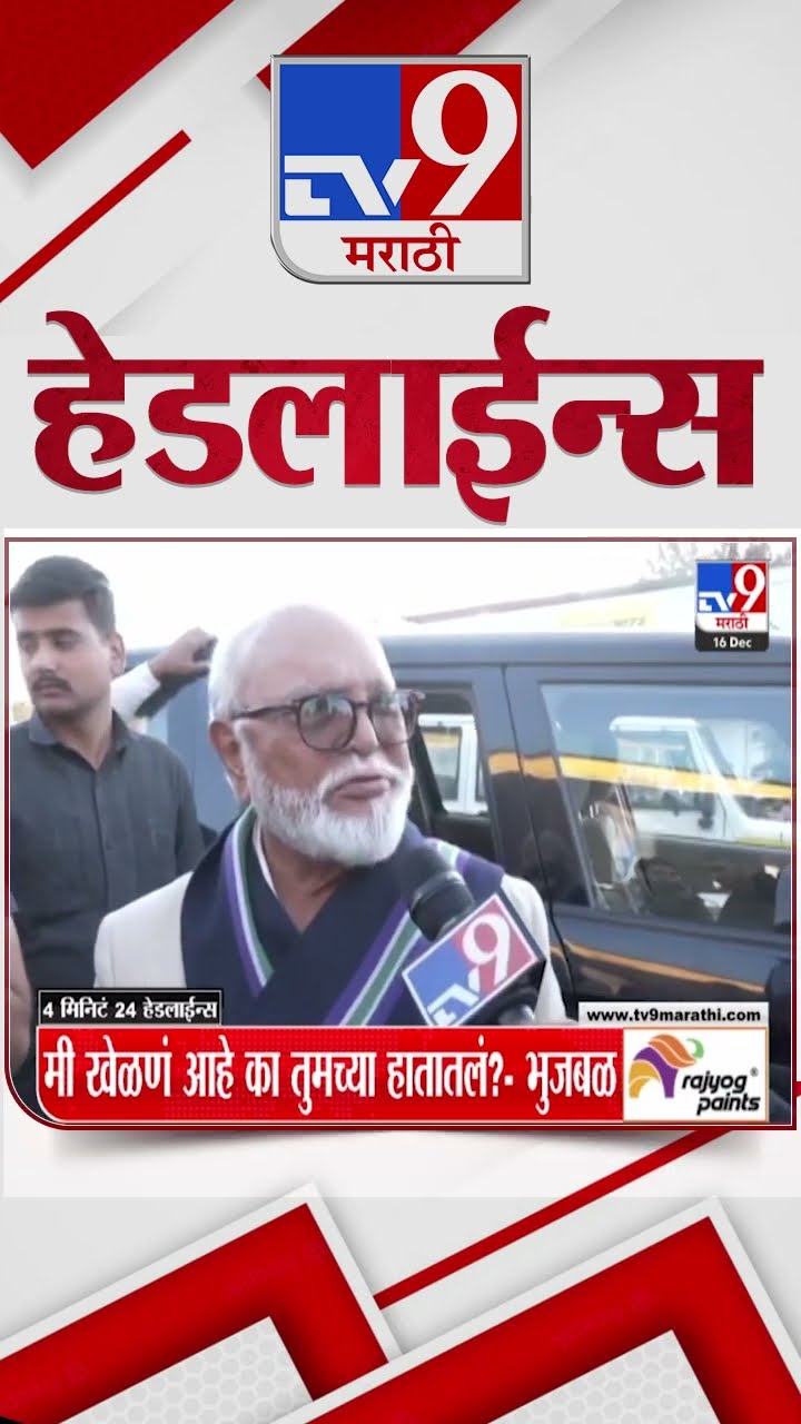 Tv9 Marathi News Top Headline Today 16 December 2024 10PM 4 Minutes 24 Headline Maharashtra Politics