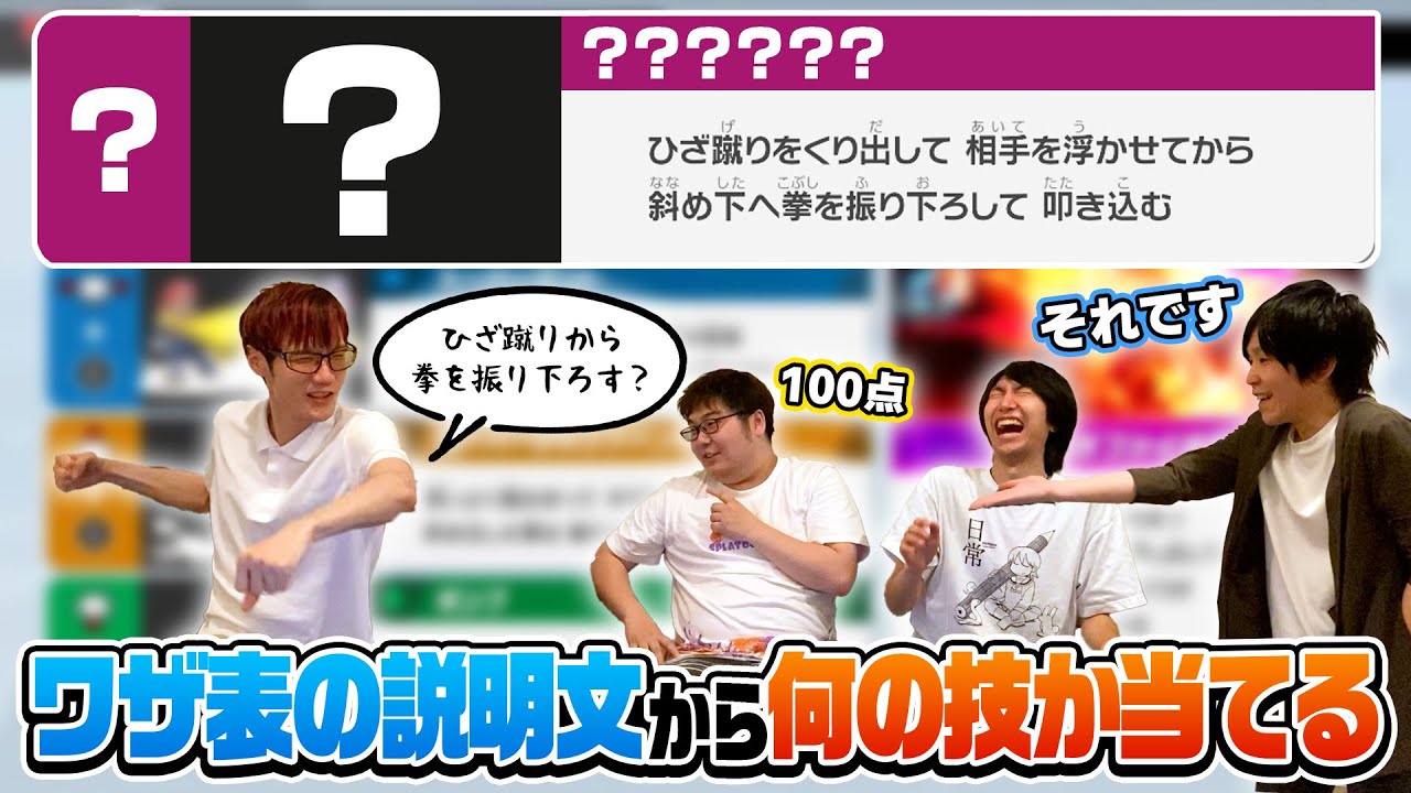 スマブラSP、ゲーム内の各キャラのワザ説明文を見て、何のワザかを当てようクイズ