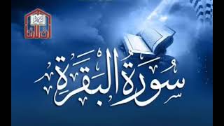 SURAH_BAQRAH_With_Beautiful_voice_l_Tilawat_e_Qur_an