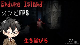 【サバイバル、ゾンビFPS】#無料ゲーム「Endure Island」※ネタバレ注意 screenshot 2