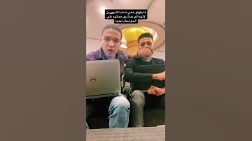 مش من حق اى حد يتنمر او يشتم حد بحجه ان هو اللي عارض حياته على السوشيال ميديا Shorts 