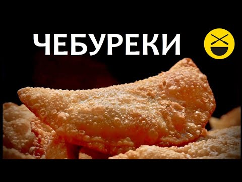 Рецепт крымских чебуреков с мясом в домашних условиях