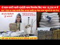 एलईडी बल्ब बिजनेस किट मात्र 10,200 रू में II LED BULB BUSINESS KIT II LED BULB RAW MATERIAL I NARVIN