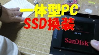 一体型PC、SSD換装