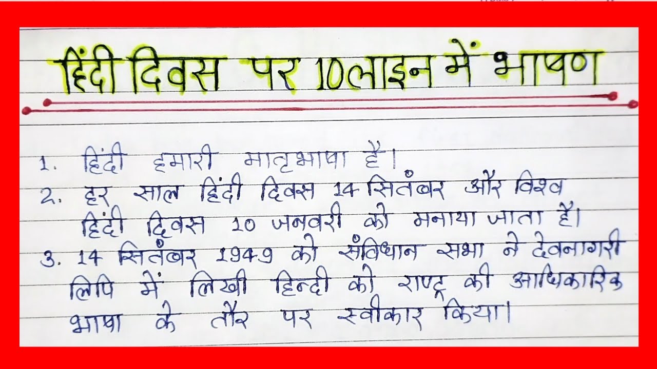 write a speech on hindi diwas in hindi