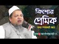    allama khaled saifullah ayubi  new bangla waz 2019  papree tv