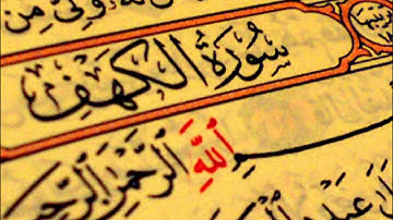ما تيسر من سورة الكهف - بصوت ميثم التمار