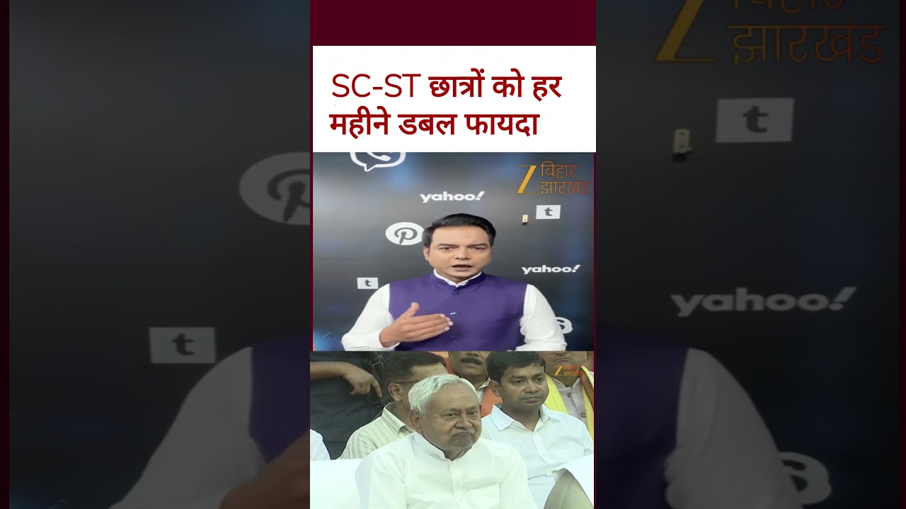 Bihar SC ST Scholarship: SC-ST छात्रों को हर महीने डबल फायदा