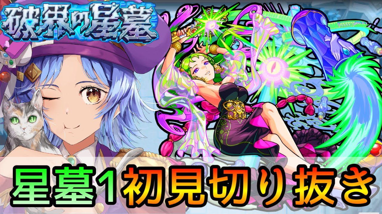 【絶句...入口がこの難易度?】第1層｢パライソの星墓｣初見反応切り抜き【モンスト/ちょこ】