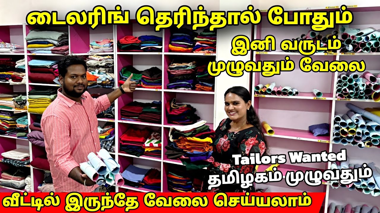 Tailoring தெரியுமா Customer, Work, Rent எல்லாமே நாங்களே தருகிறோம் No1 Tailorig Hub Coimbatore