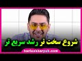 شروع سخت تر رشد سریع تر پوریا مظفریان Motivation Video