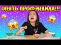 ОПЯТЬ ПРОФЭЙЛИЛА ЗАЛИПАШКИ. 🤦🏻♀️ ПЫТАЮСЬ Повторить залипательные видео из Instagram
