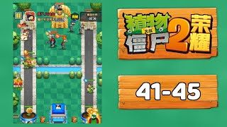 PvZ2 Glory Level 41-45 | @peacannon