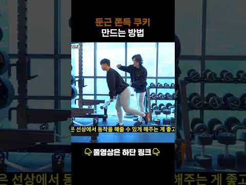 힙업 되고 싶으면 무조건 해야 할 운동 #운동 #shorts #힙운동