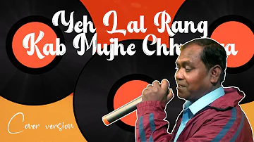 Yeh Lal Rang Kab Mujhe Chhodega (Cover Version)