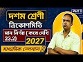 Class 10 Math Kose Dekhi 23.2 | ত্রিকোণমিতিক অনুপাত ও অভেদাবলি মান নির্ণয় | WBBSE 🎯