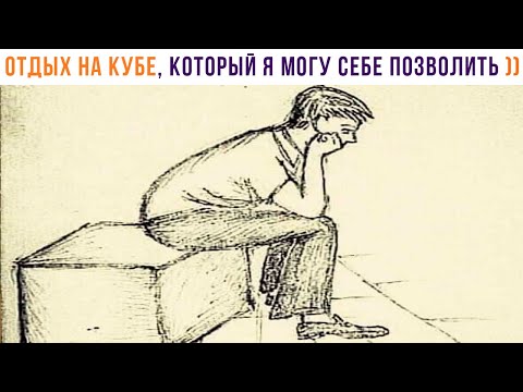 видео: НЕЗАБЫВАЕМЫЙ ОТДЫХ НА КУБЕ ))) | Приколы | Мемозг 1348