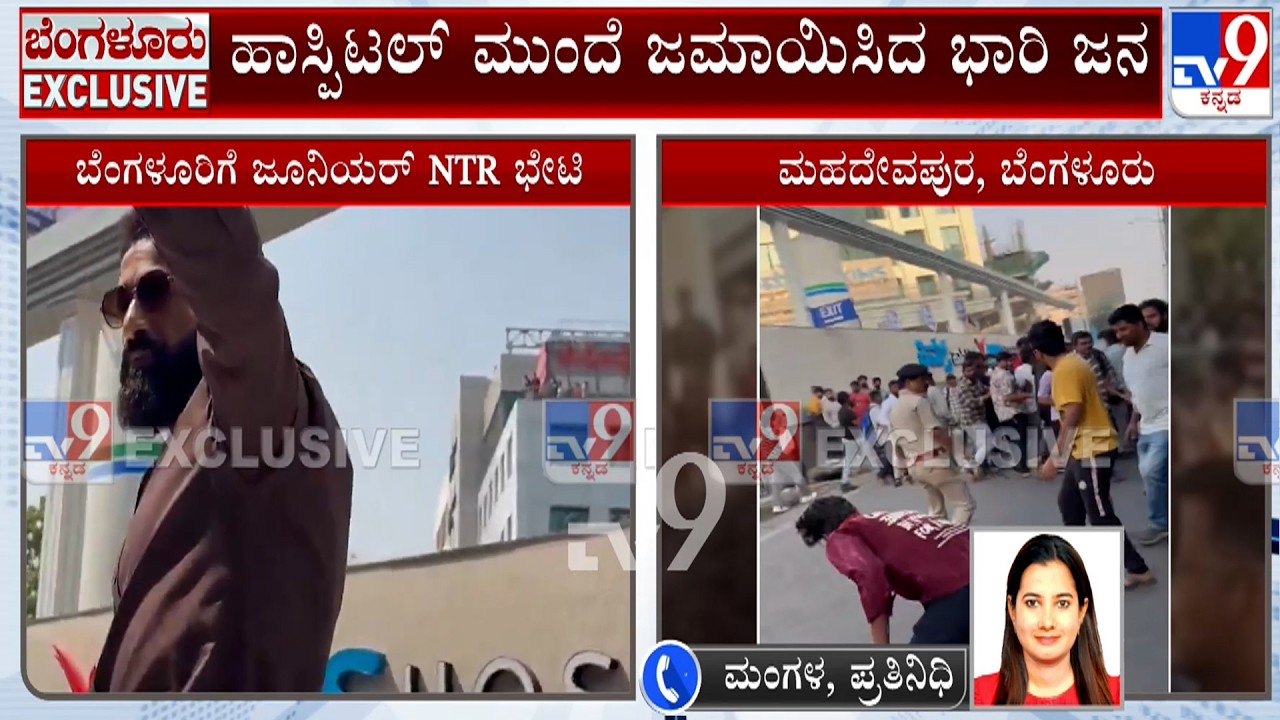 Police Lathi Charge On Jr NTR Fan During His Visit To Bengaluru For Hospital Inauguration