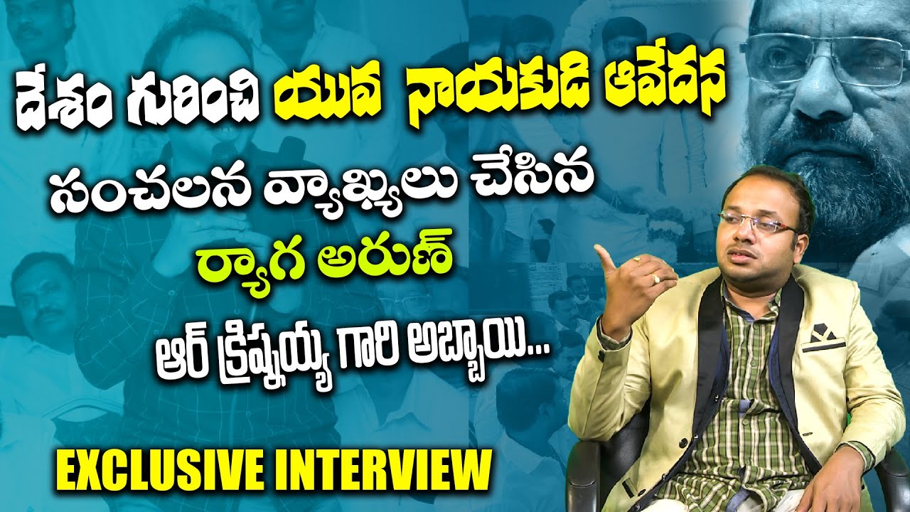 BC Leader R Krishnaiah Son Arun Exclusive Interview || Telugu People Tv