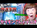 セイキンさんとデュオで煽りまくってバンされかけました…【フォートナイト】