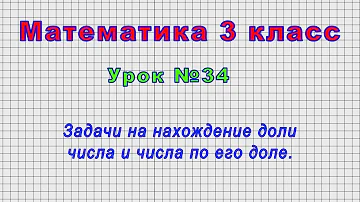 Как найти долю от целого числа