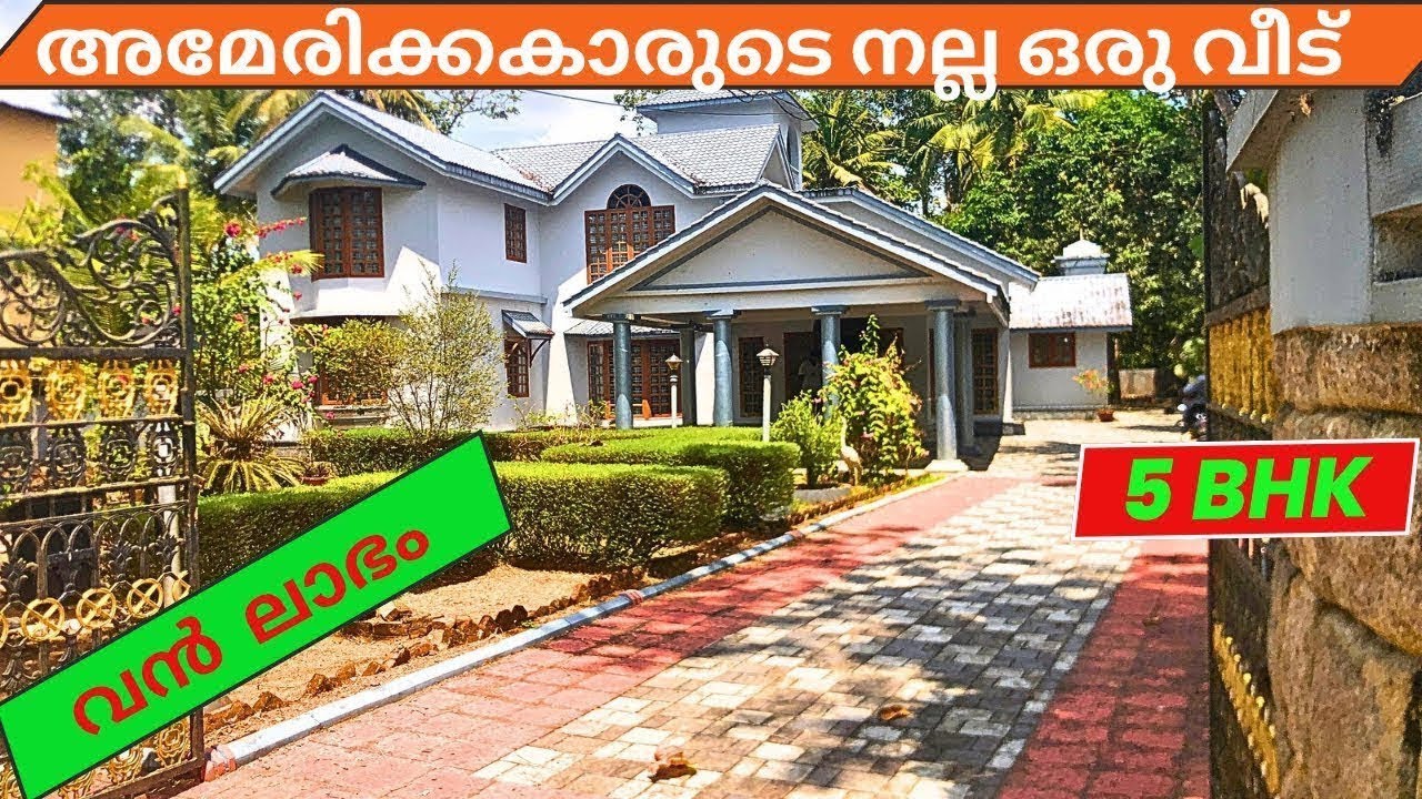 നോക്കാൻ ആളില്ല അമേരിക്കകാരുടെ 56 സെന്റ് അടിപൊളി വീടും