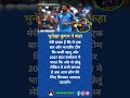 भुनेश्वर कुमार ने कहा 🔥#cricket #cricketnews #ipl2026 #bhuvneshwarkumar #icc #shorts