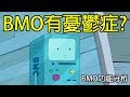 老爹講動畫 探險活寶 Adventure Time 什麼！？BMO曾有過憂鬱症？BMO故事與全功能解說