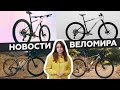 Самое интересное из мира велоиндустрии / Выпуск 75