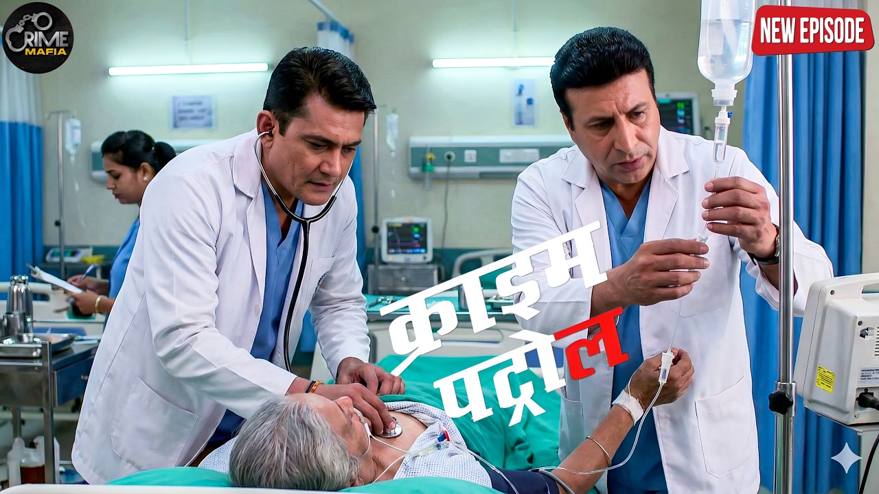 डॉक्टर के भेष में पहुँची पुलिस… ICU में छुपा था कातिल || Crime Patrol