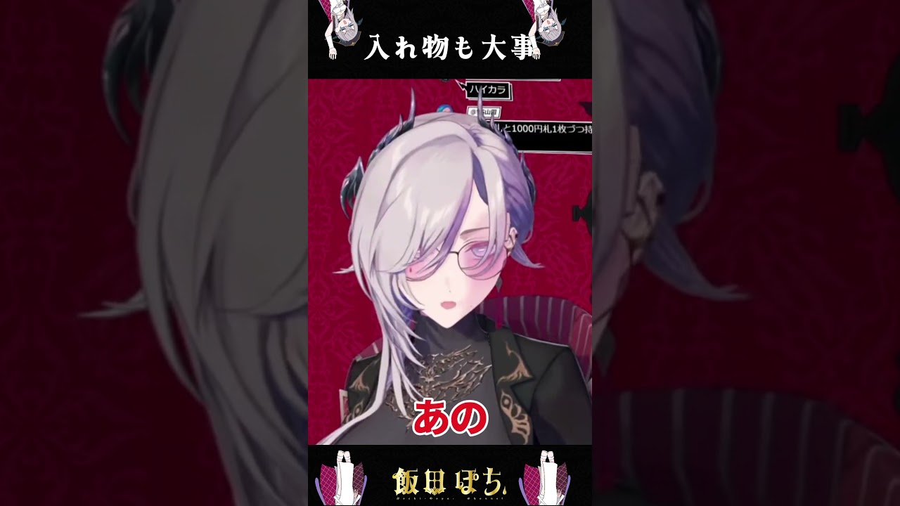 財布持ち歩かない派です #vtuber #切り抜き #飯田ぽち